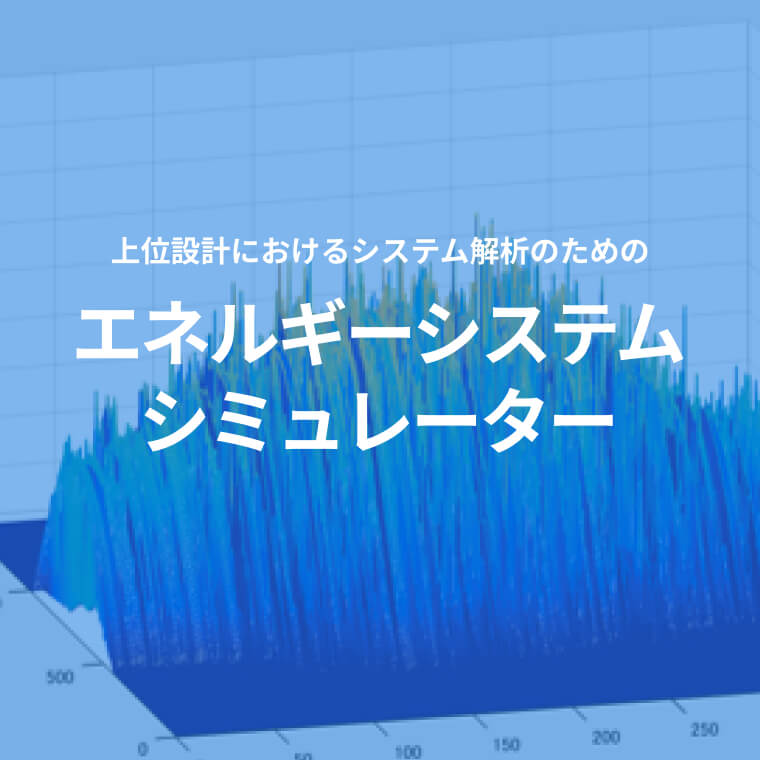 product_energy-system-simulator